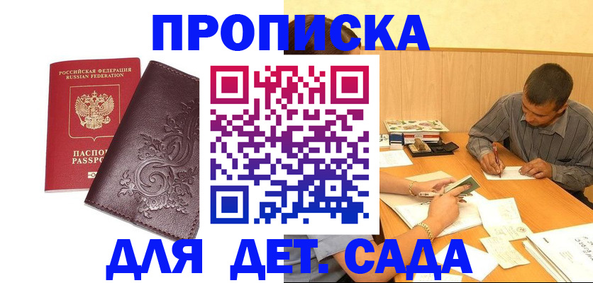 временная регистрация для школы в Воронеже